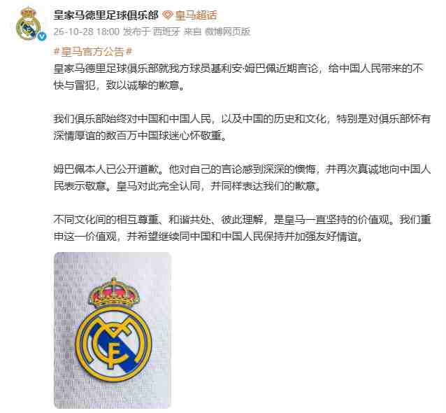 中新社:皇马道歉不是事件的终点,道歉是否可信在于是否守住底线